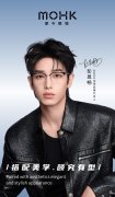官宣 | MOHK摩今眼镜全球品牌代言人彭昱畅